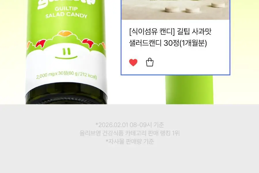 [샐러드캔디 약통증정]길팁 사과맛 샐러드캔디 30정(1개월분) 상세페이지 2
